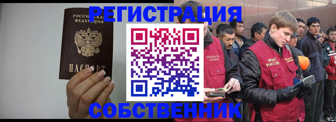 купить прописку в Светлом