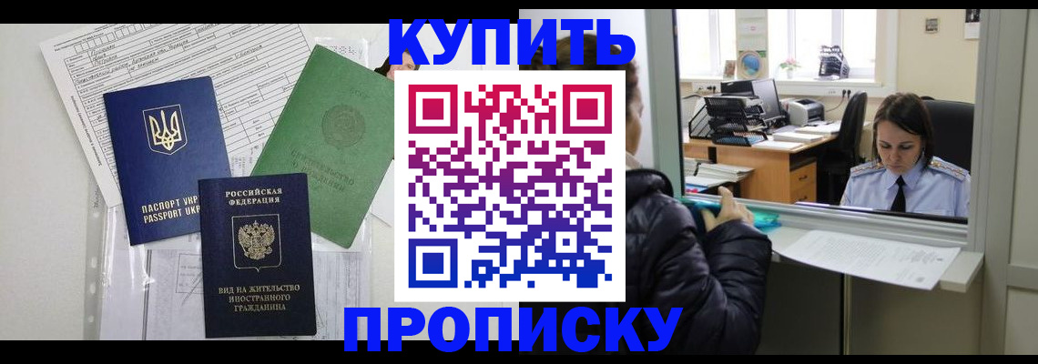 временная регистрация недорого в Светлом