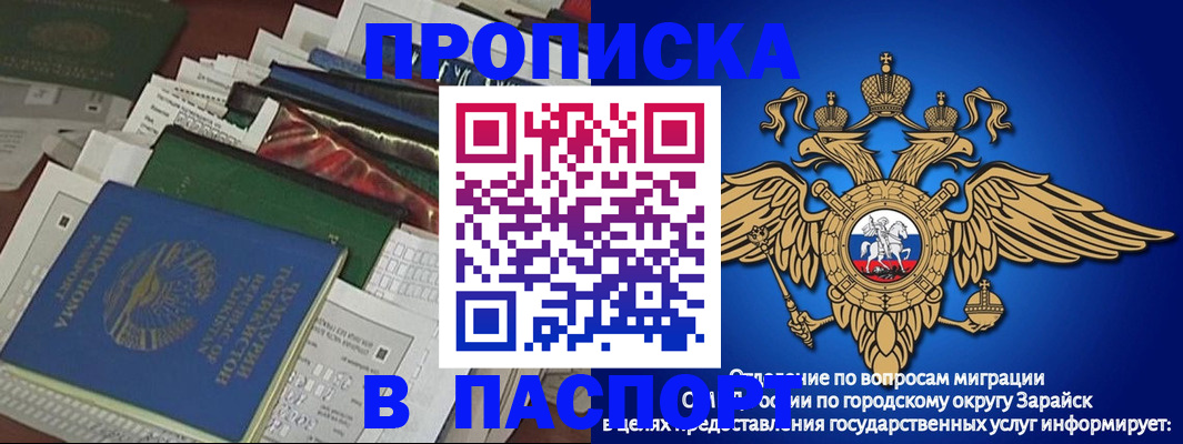 купить прописку в Светлом